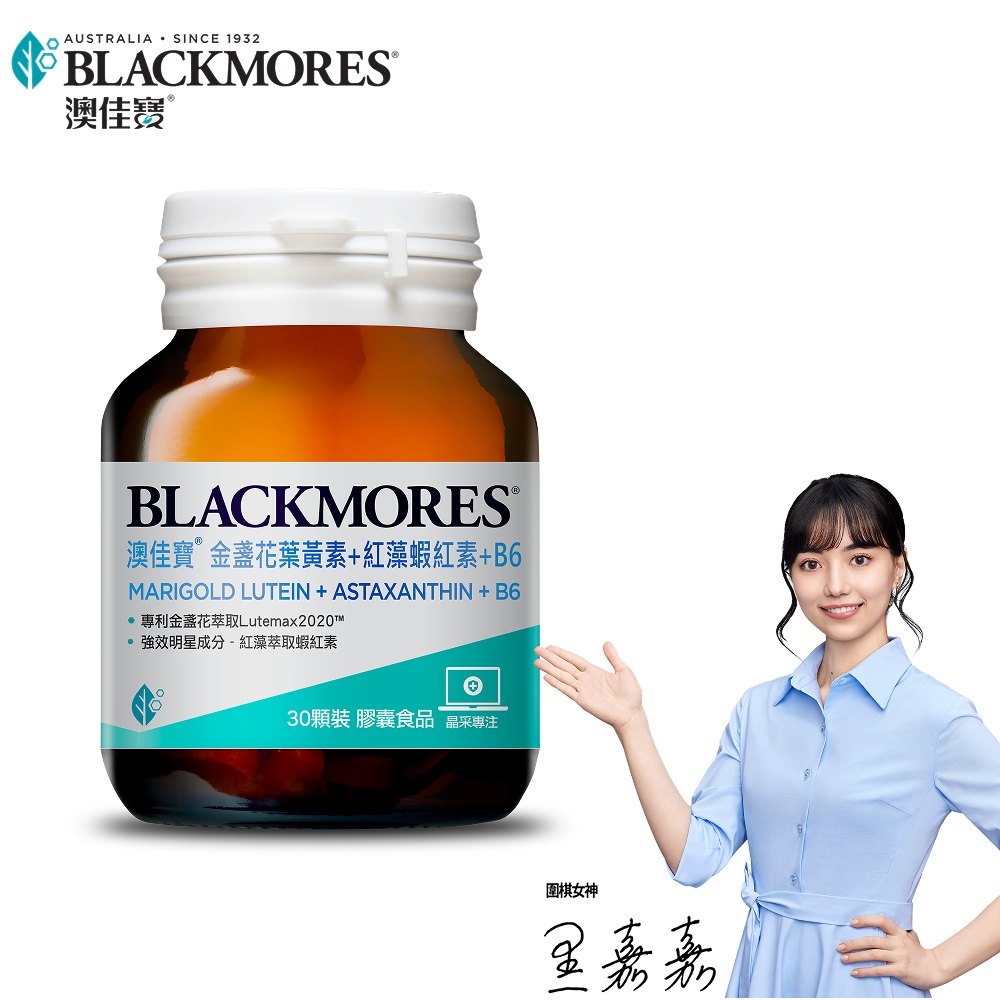 Blackmores 澳佳寶 金盞花葉黃素+蝦紅素+B6 (30顆/瓶)