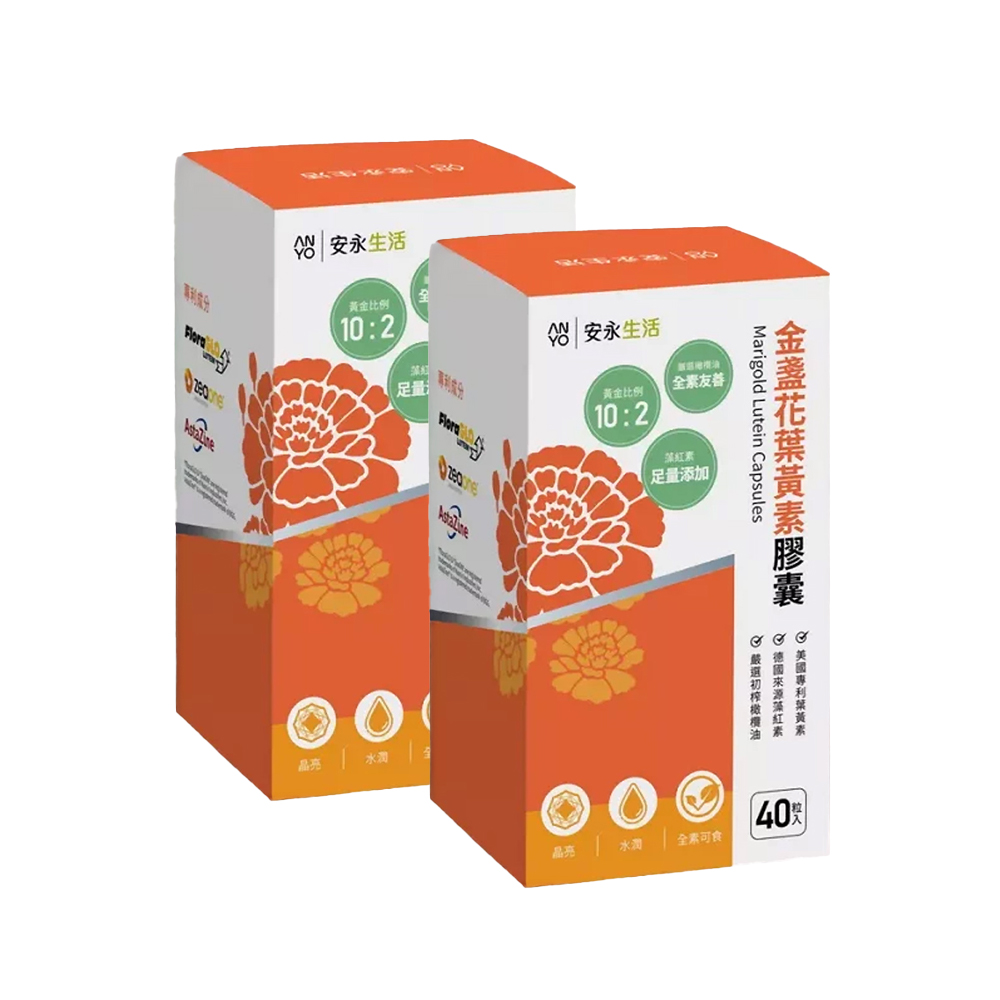 Anyong 安永鮮物 金盞花葉黃素膠囊(40粒/盒)x2盒 (威品嚴選)