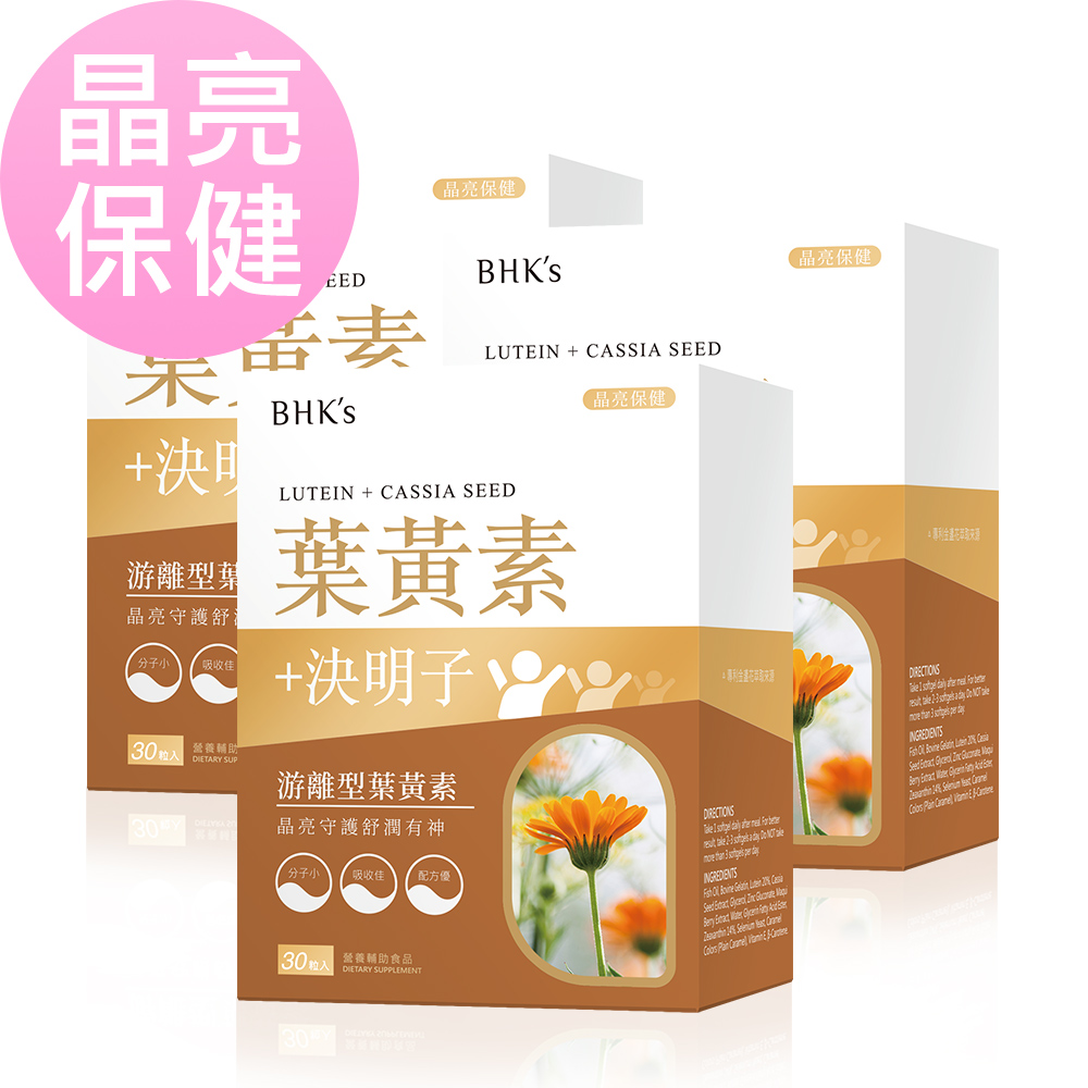 BHK's 葉黃素+決明子 軟膠囊 (30粒/盒)x3盒組
