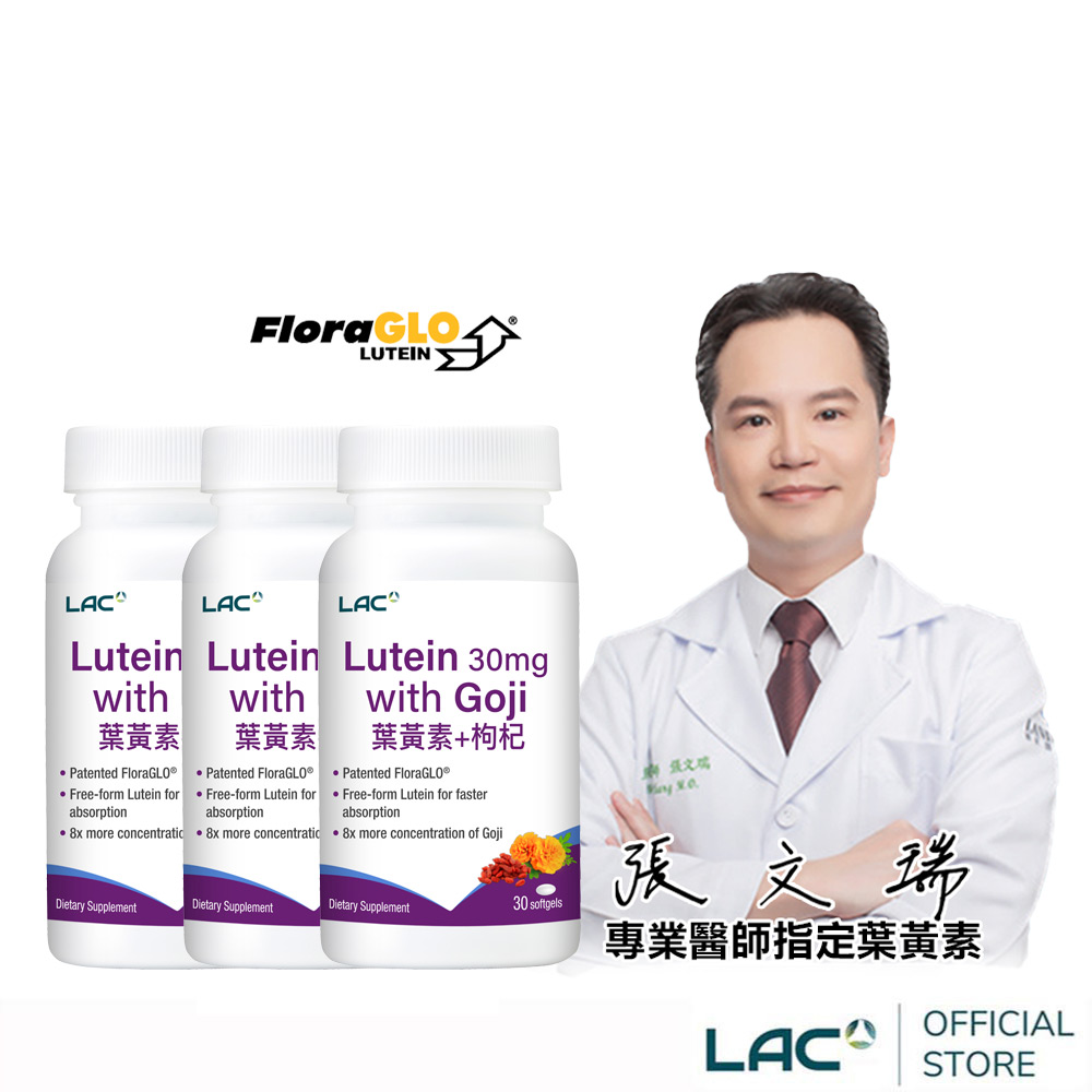 LAC 利維喜 葉黃素枸杞軟膠囊(30顆/盒)x3入組 (游離型葉黃素/8倍濃縮枸杞/3C族/醫生推薦)
