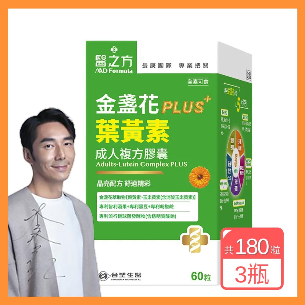 台塑生醫 醫之方成人金盞花葉黃素PLUS複方膠囊(60粒/瓶)x3入組