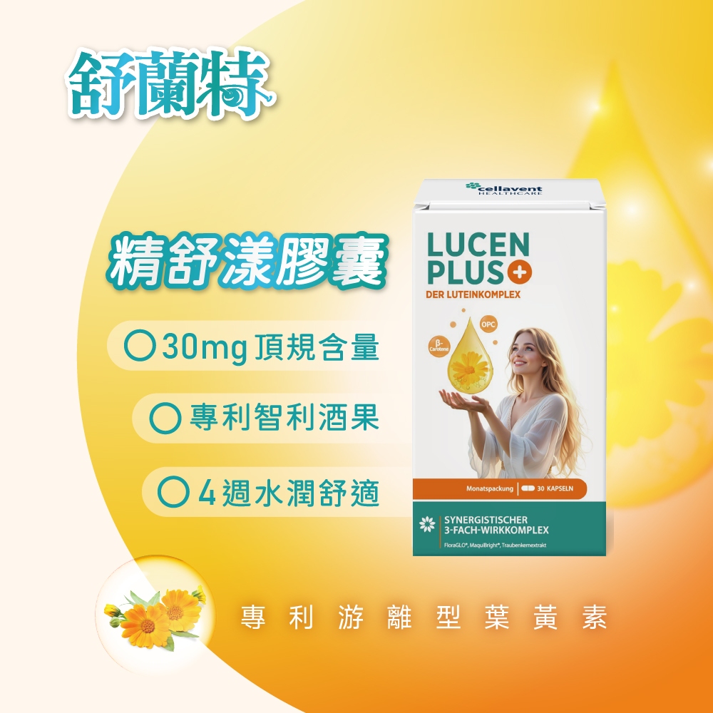 德風健康館 舒蘭特精舒漾膠囊(30顆/瓶)