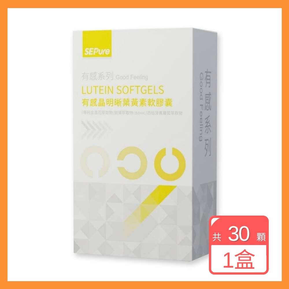 有感系列 晶明晰葉黃素軟膠囊 (30入/盒)