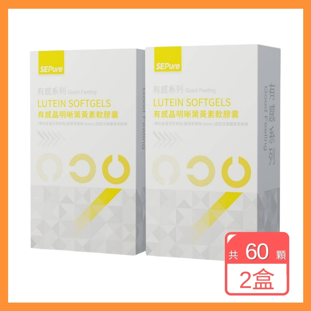 有感系列 晶明晰葉黃素軟膠囊 (30入/盒) 2入組
