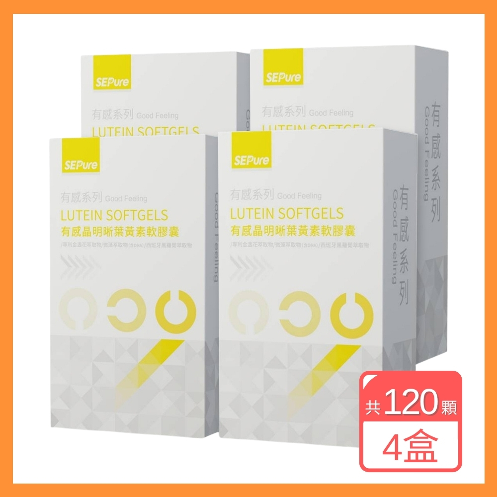 有感系列 晶明晰葉黃素軟膠囊 (30入/盒) 4入組