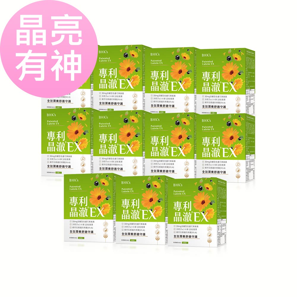 BHK's 專利晶澈葉黃素EX 素食膠囊 (60粒/盒) 11盒組