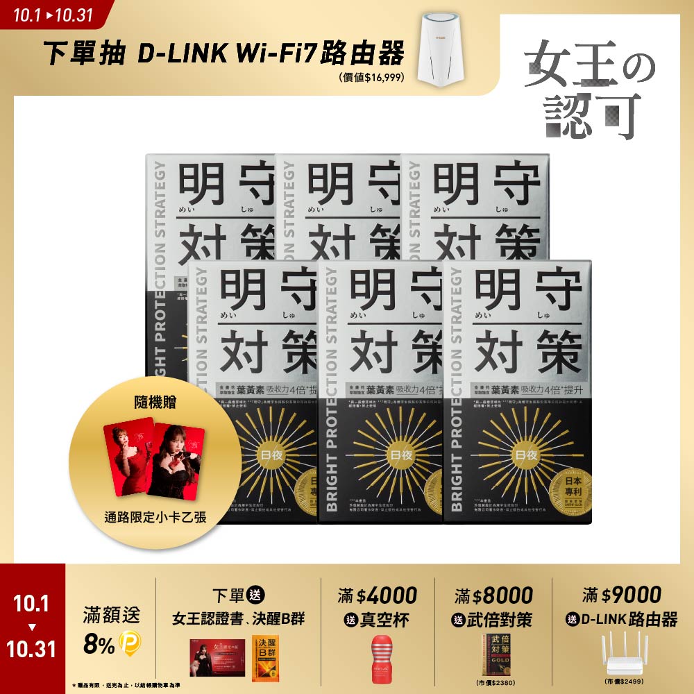 TAIZAKU 火星生技 明守對策葉黃素 40顆X6盒(24hr日夜錠 金盞花 葉酸 山桑子 番紅花 游離型+酯化型 3C族 螢幕桌機筆電)