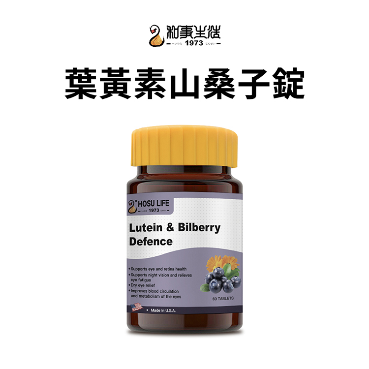 【TANAH】和事現貨 葉黃素山桑子錠(60錠/瓶)