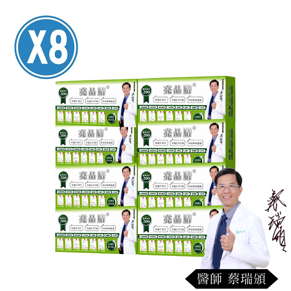 生寶國際生技 專利綠蜂膠+蕎麥萃取 200單位亮晶腈X8盒(60錠/盒)買就贈