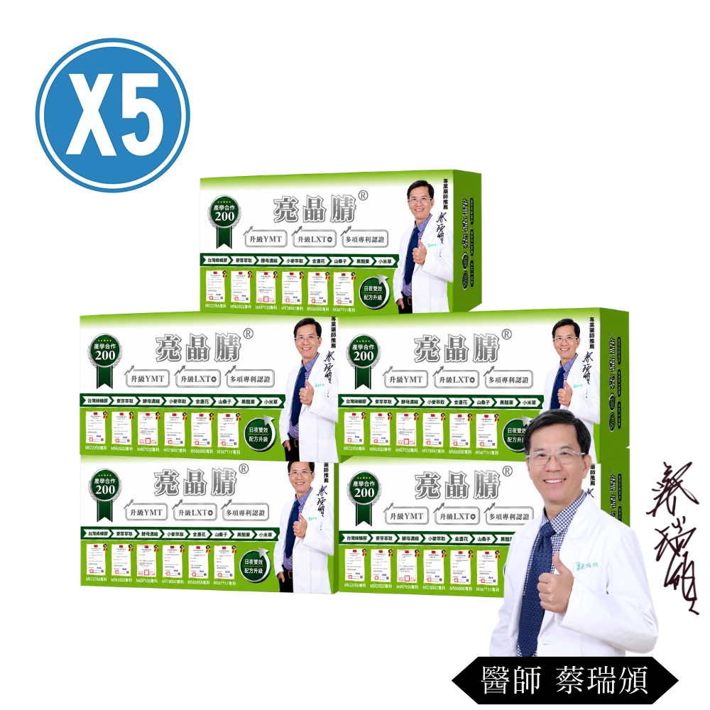 生寶國際生技 專利綠蜂膠+蕎麥萃取 200單位亮晶腈X5盒(60錠/盒)買就贈