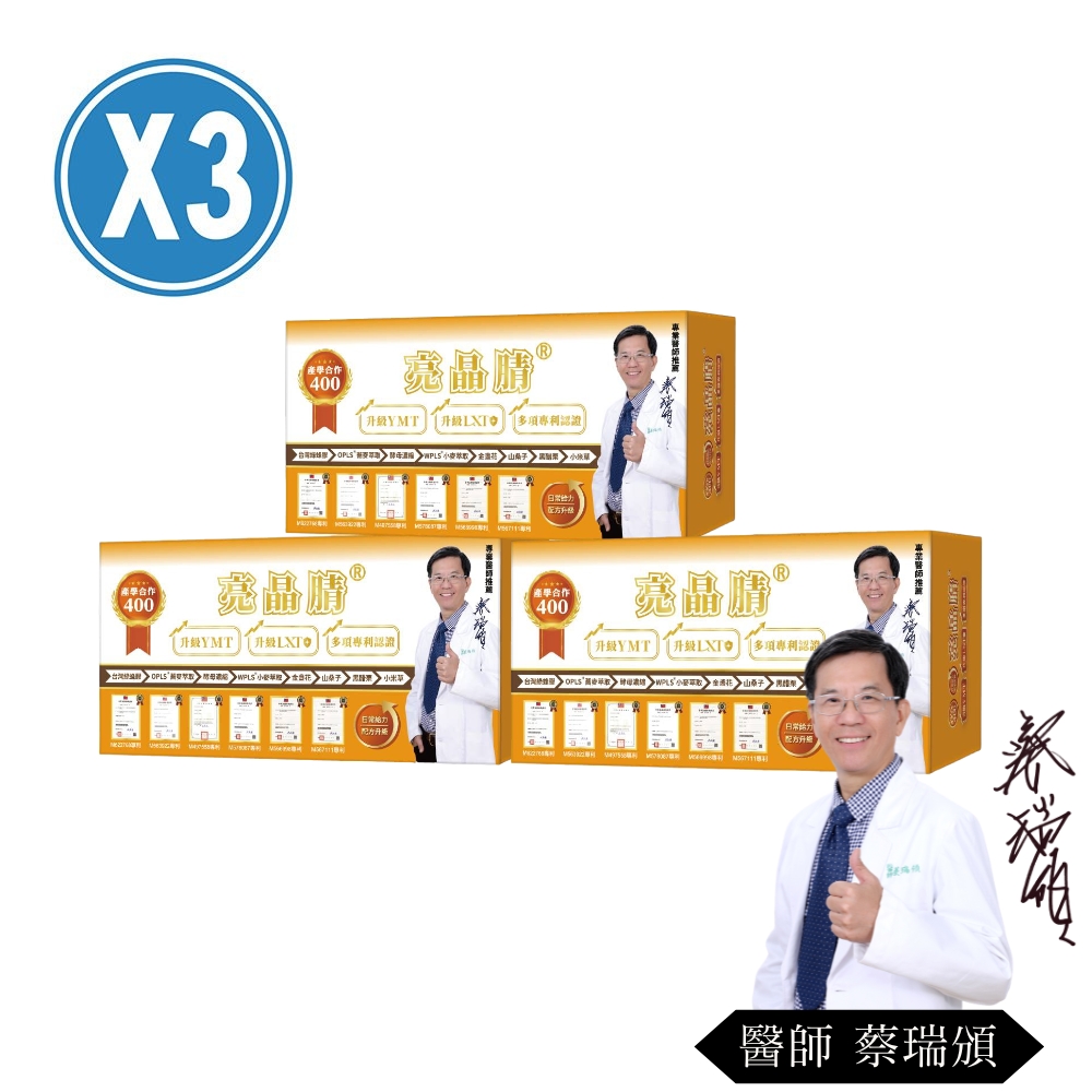 生寶國際生技 專利綠蜂膠+蕎麥萃取 400單位 亮晶腈X3盒(60錠/盒)買就贈
