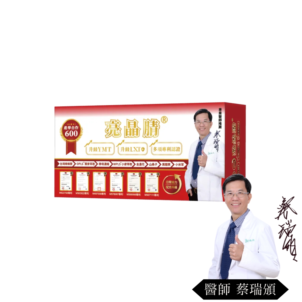 生寶國際生技 專利綠蜂膠+蕎麥萃取 特強600單位 亮晶腈X1盒(60錠/盒)買就贈