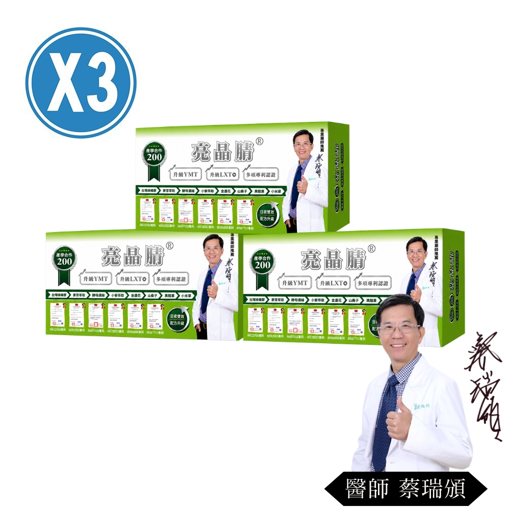 生寶國際生技 專利綠蜂膠+蕎麥萃取 200單位 亮晶腈X3盒(30錠/盒)買就贈