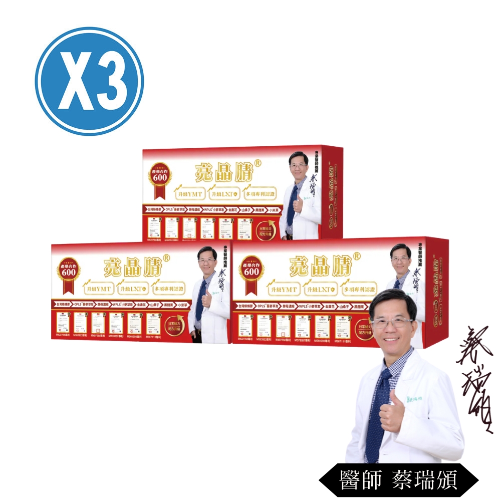 生寶國際生技 專利綠蜂膠+蕎麥萃取 600單位 亮晶腈X3盒(60錠/盒)買就贈