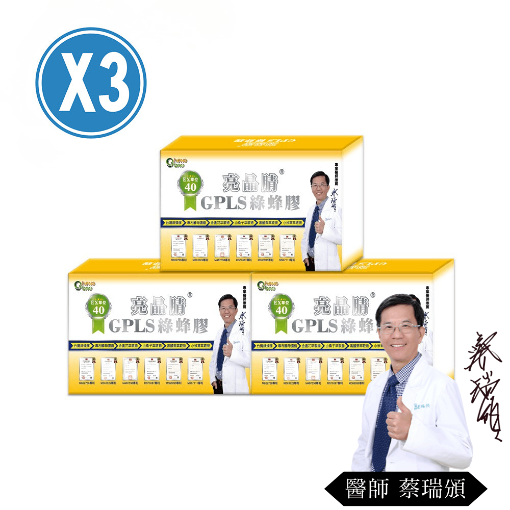 生寶國際生技 專利綠蜂膠+蕎麥萃取 40單位亮晶腈X3盒膠囊款(30粒/盒)