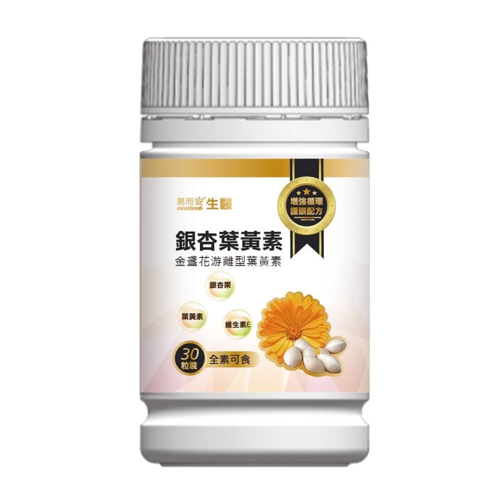 易而安 銀杏葉黃素錠-30粒/瓶