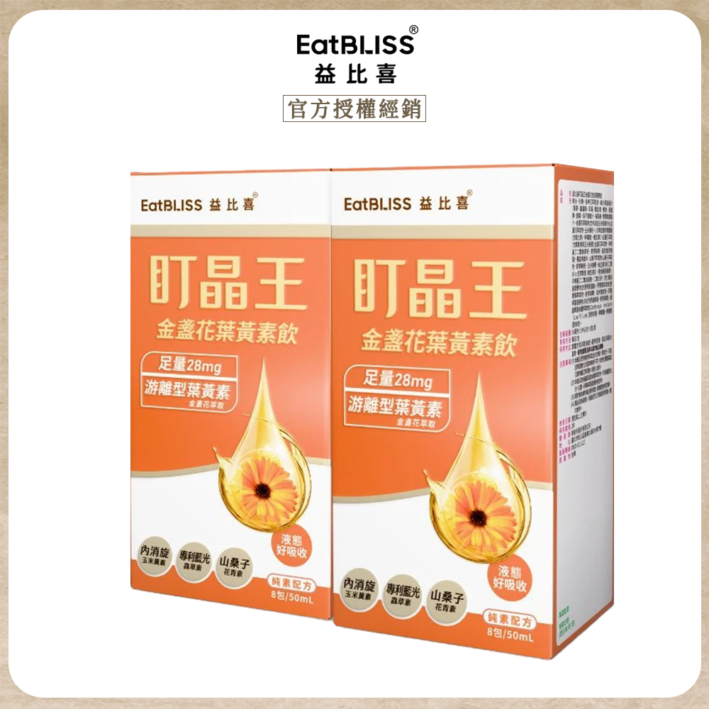 Eatbliss 益比喜 盯晶王金盞花葉黃素飲(8入/盒)x2