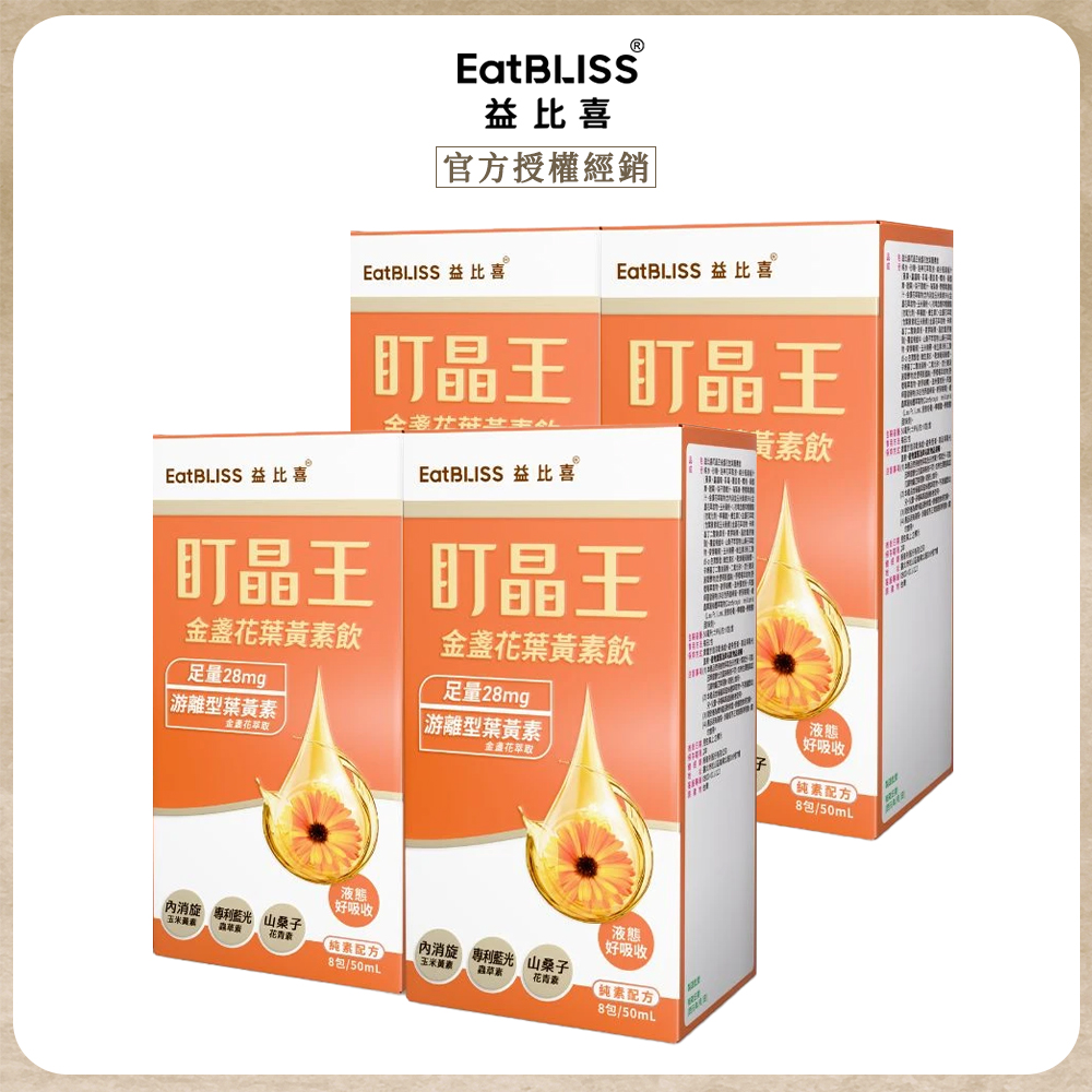 Eatbliss 益比喜 盯晶王金盞花葉黃素飲(8入/盒)x4