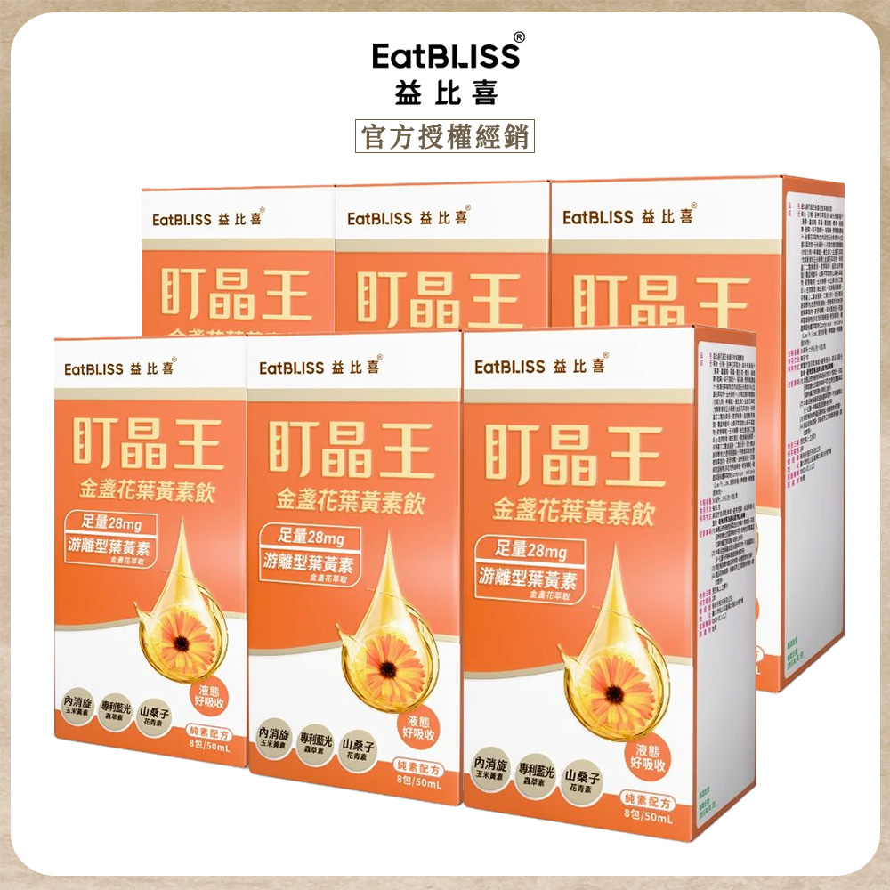 Eatbliss 益比喜 盯晶王金盞花葉黃素飲(8入/盒)x6