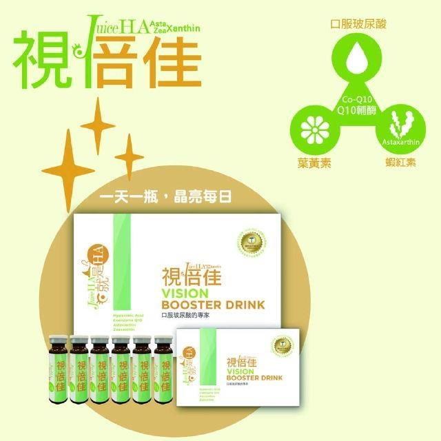 視倍佳口服玻尿酸葉黃素護眼晶露飲品15mlx30瓶/盒(附提袋)