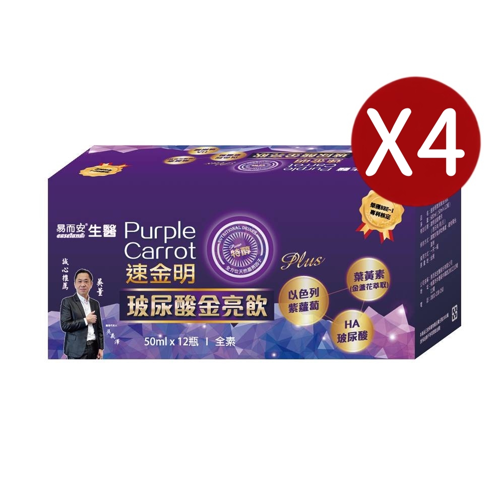 易而安 速金明紫蘿蔔金亮飲-50mlx12瓶X4盒