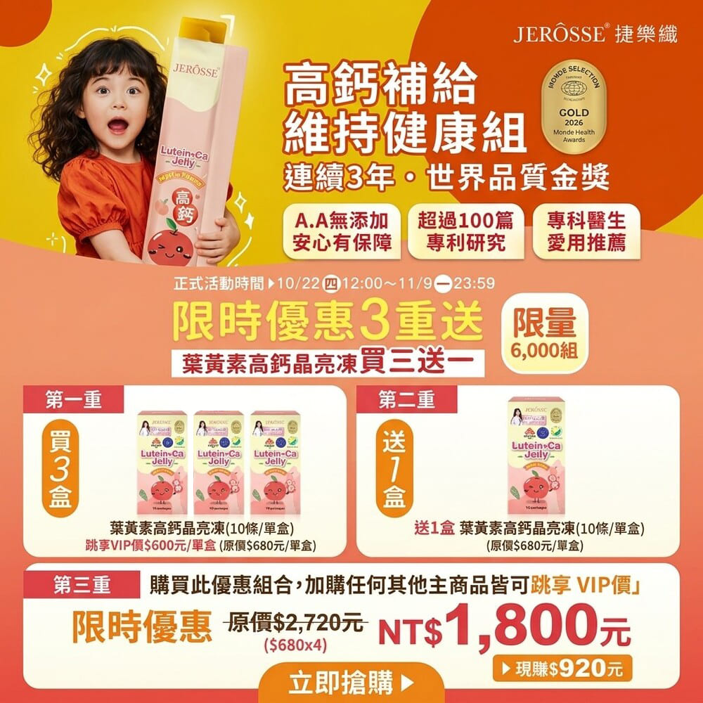 JEROSSE 婕樂纖 【買3送1】金盞花葉黃素晶亮凍 (10包/盒) 限時優惠活動組
