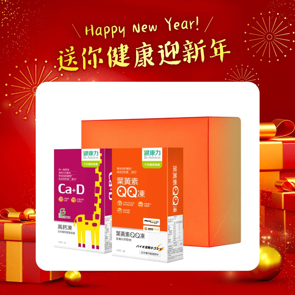 Dr.Advice 健康力 禮盒組(高鈣凍10入/盒+葉黃素QQ凍14入/盒)