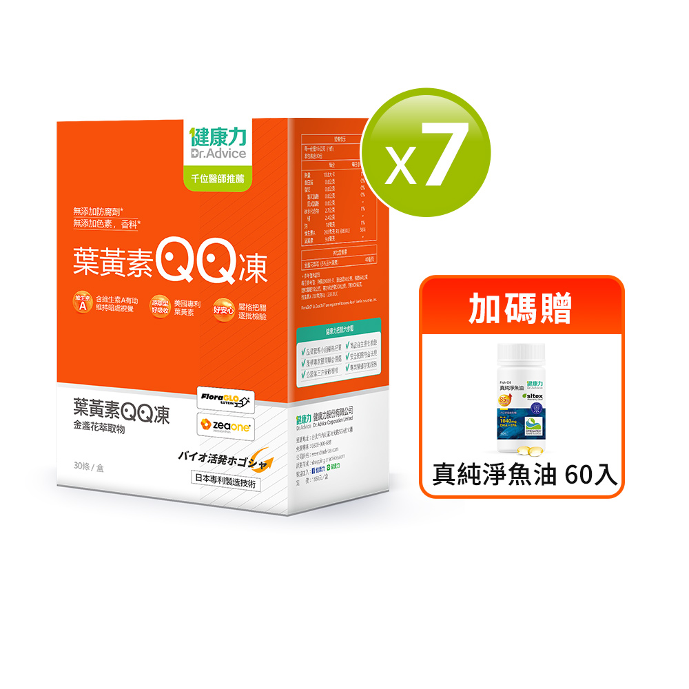 Dr.Advice 健康力 葉黃素(金盞花萃取物)QQ凍-純素(30包x7盒)+送魚油(60入/瓶)