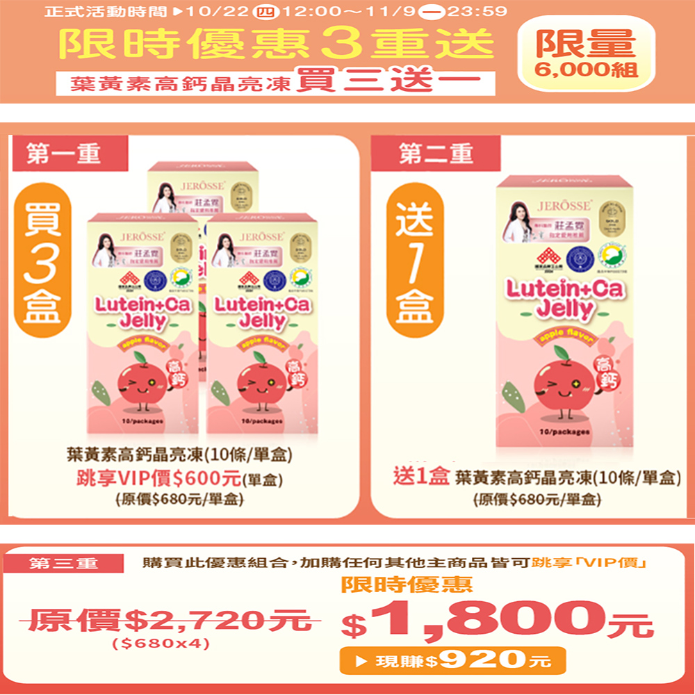 JEROSSE 婕樂纖 金盞花葉黃素晶亮凍(10條/盒)X4盒 (很好吸收) 買三送一