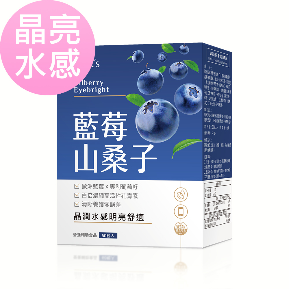 BHK's 藍莓山桑子 素食膠囊 (60粒/盒)