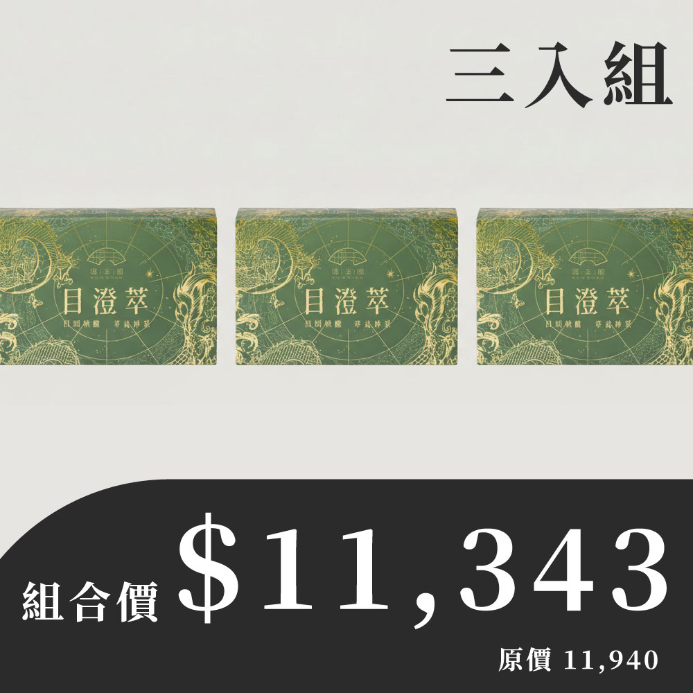 儒玉閣生醫 目澄萃◇小綠磚(30包/盒)*3盒