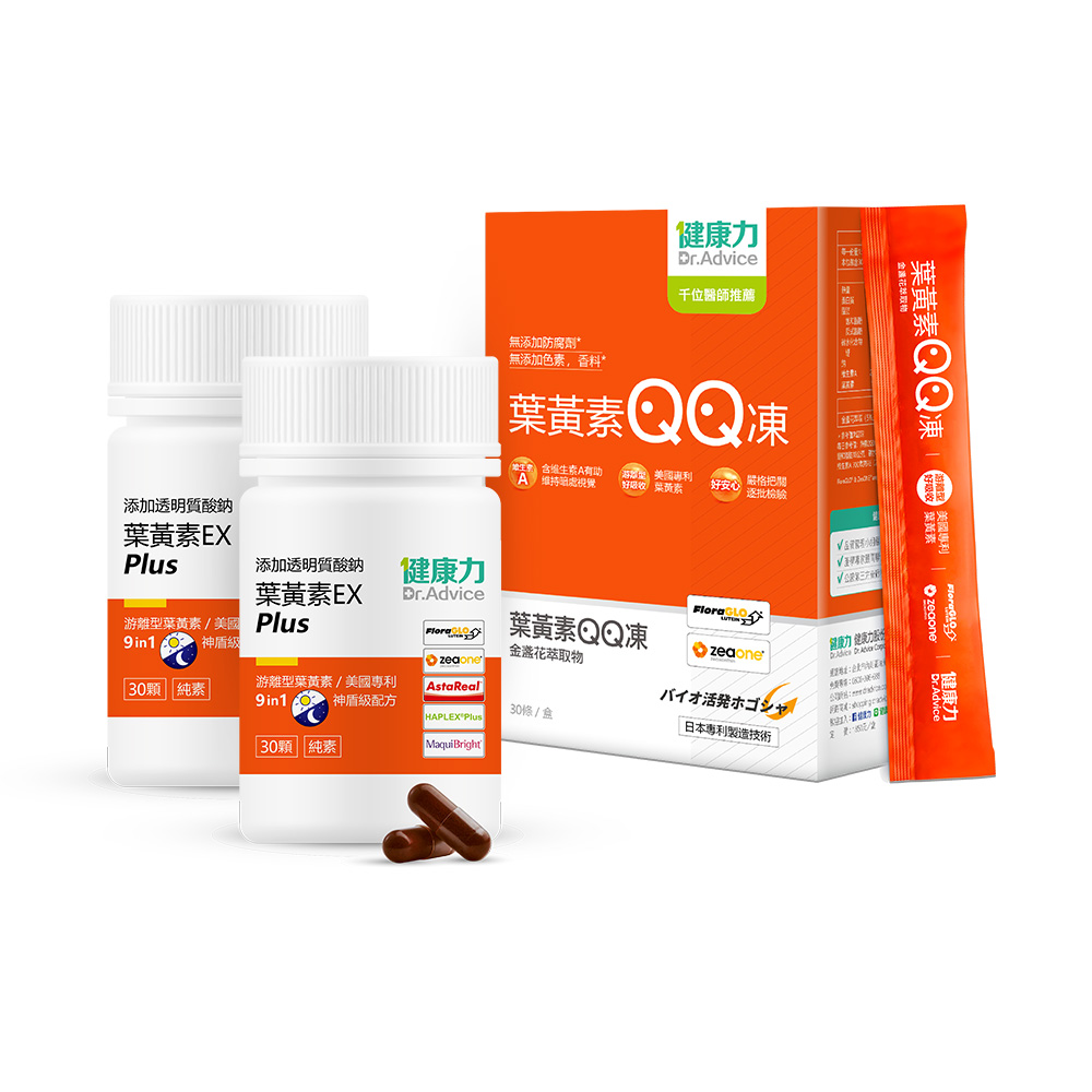 Dr.Advice 健康力 葉黃素金盞花萃取物EX PLUS膠囊(30入x2瓶)+葉黃素QQ凍(30入/盒)
