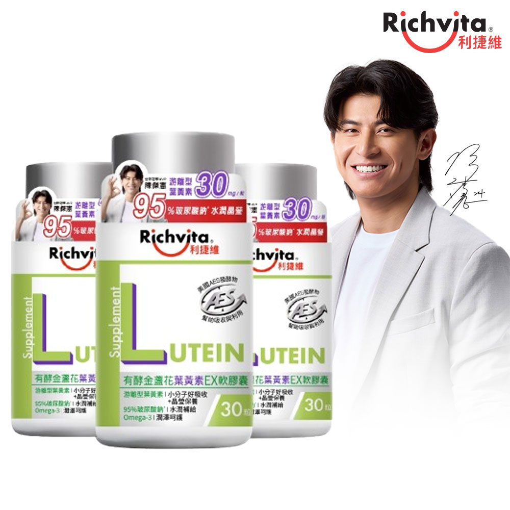 Richvita 利捷維 有酵金盞花葉黃素EX軟膠囊 (30粒/罐) 3入組