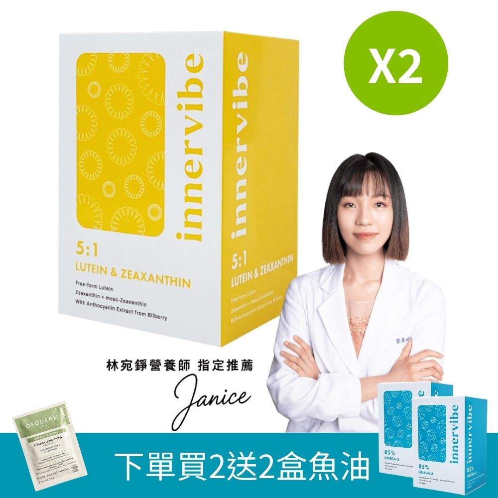 innervibe 裡好 遠見全護游離型金盞花葉黃素膠囊(60粒x2盒)到期日2027/06/15