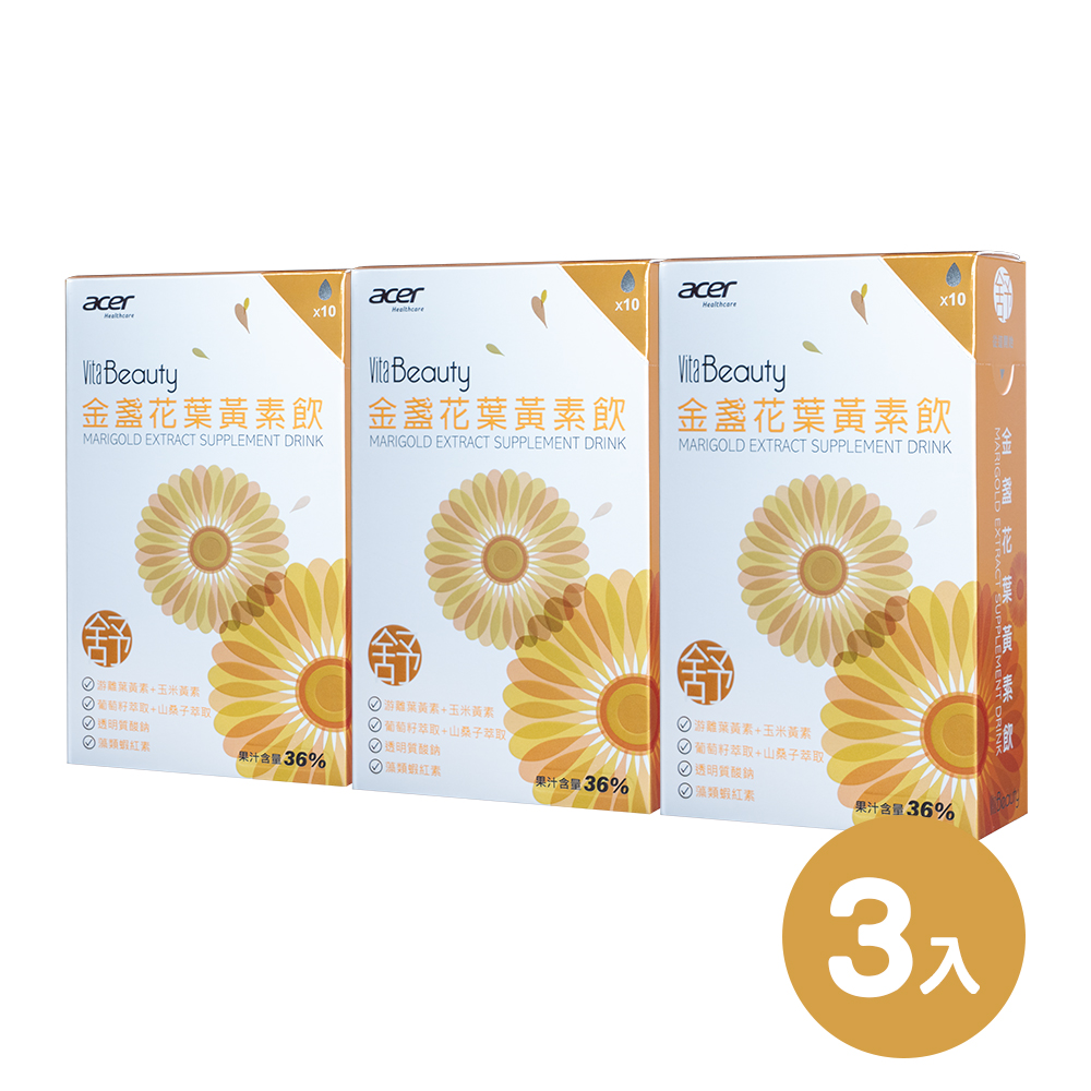 【宏碁健康】VitaBeauty金盞花葉黃素飲(10包/盒)x3盒組 (共30包)