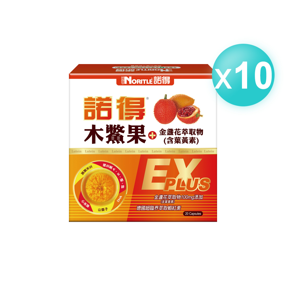 諾得 木鱉果+金盞花萃取物(含葉黃素)複方軟膠囊EXP (20粒/盒)x10盒