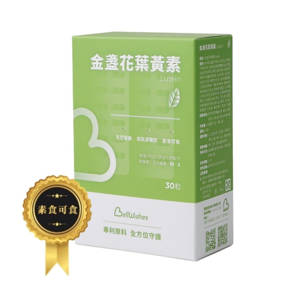 BellWishes 貝爾威旭 200μg維生素A 金盞花葉黃素(30粒/盒)