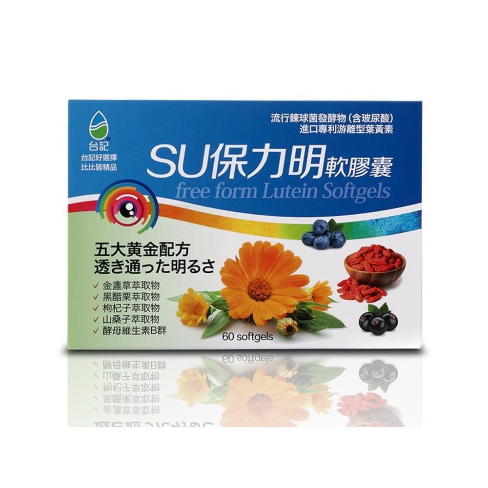 台記生技 台記3C葉黃素【進口專利游離型葉黃素】1盒入 60粒/盒