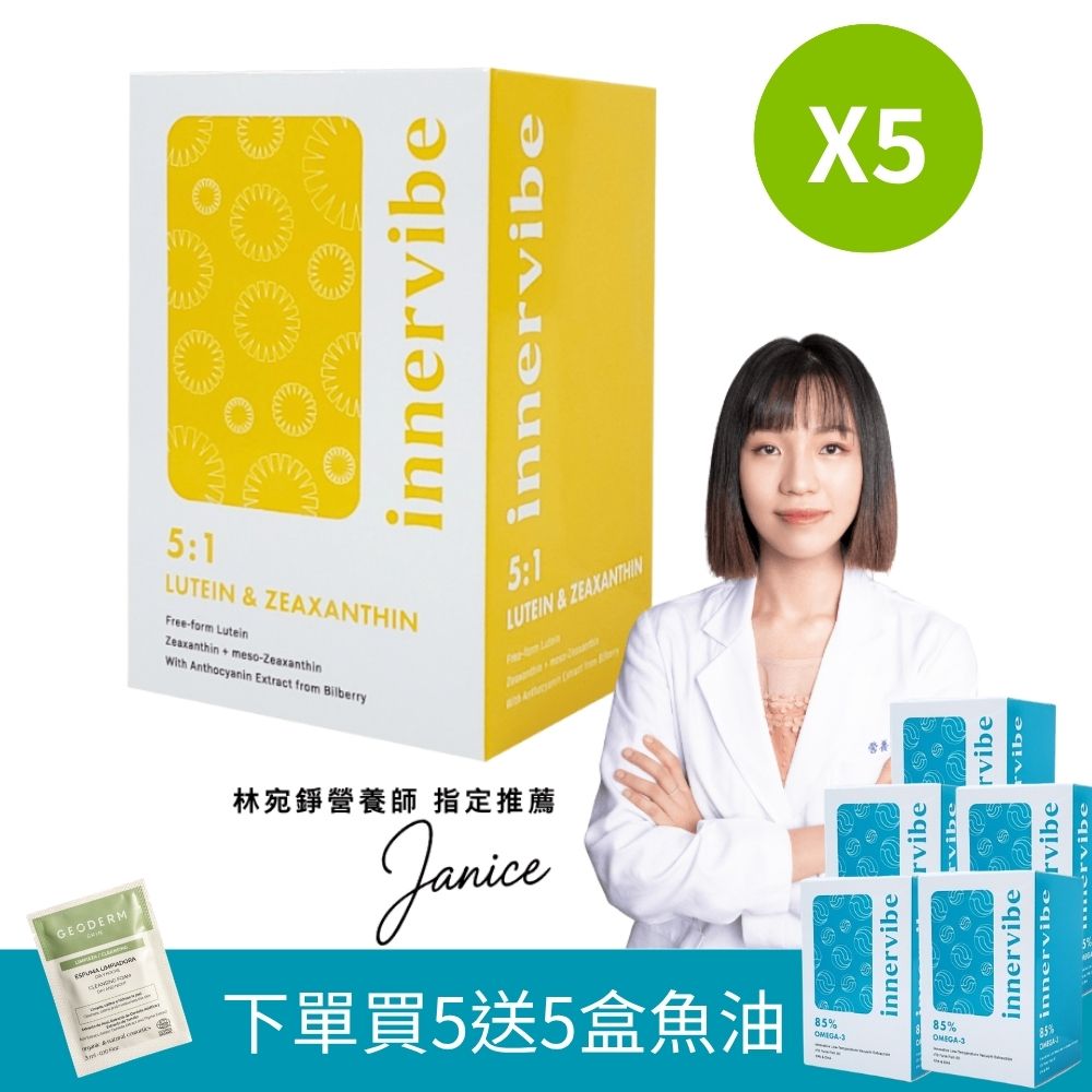 innervibe 裡好 遠見全護游離型金盞花葉黃素膠囊(60粒x5盒)到期日2027/06/15