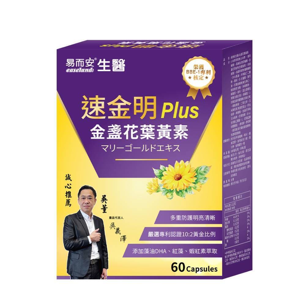 易而安 專利金盞花葉黃素-60粒/盒