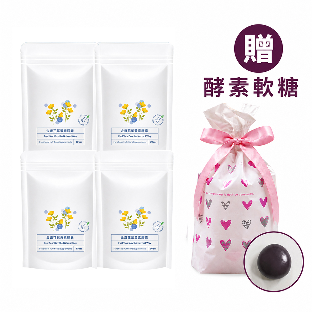 三十晴 金盞花葉黃素植物膠囊x4袋