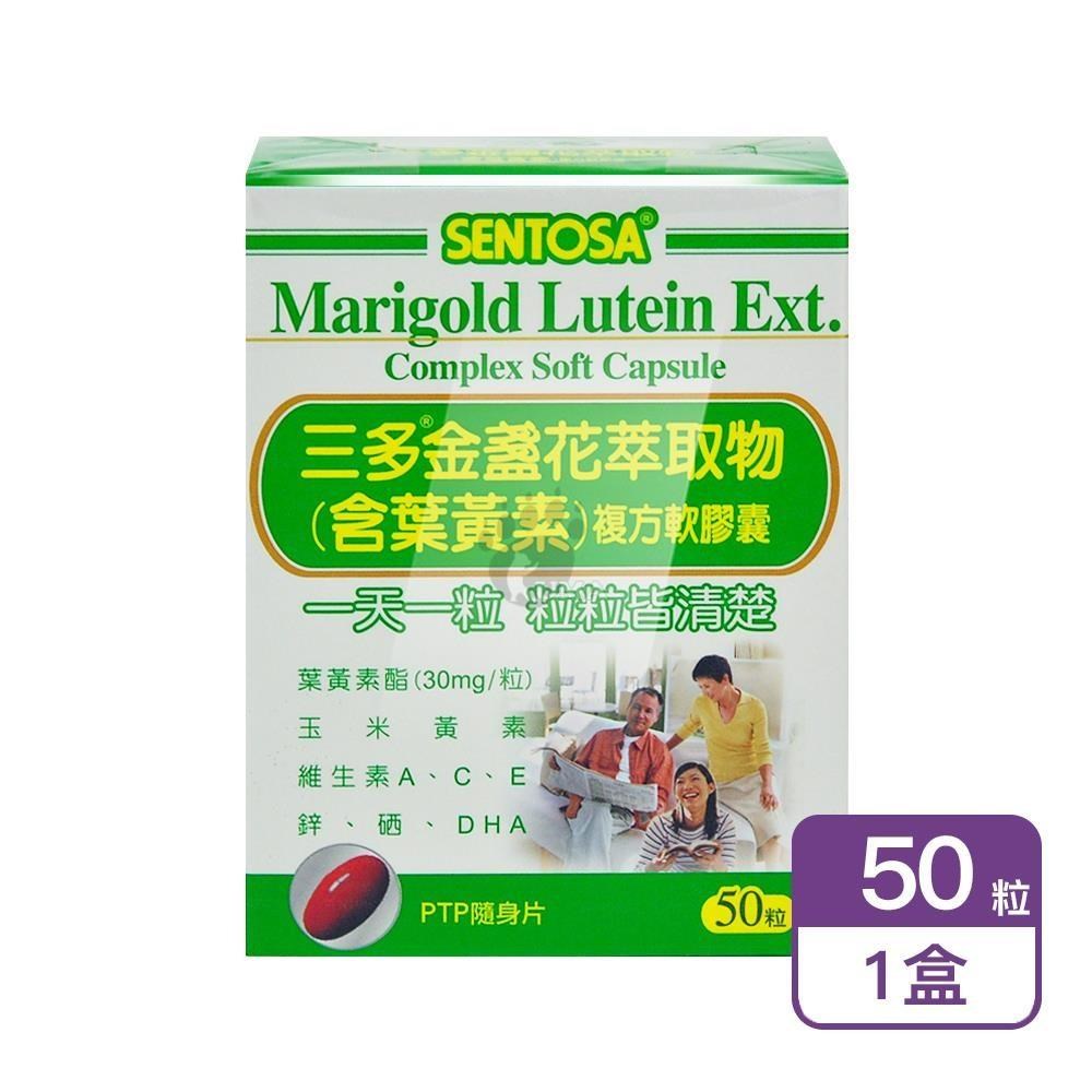 SENTOSA 三多 金盞花萃取物(含葉黃素)複方軟膠囊 50粒/盒