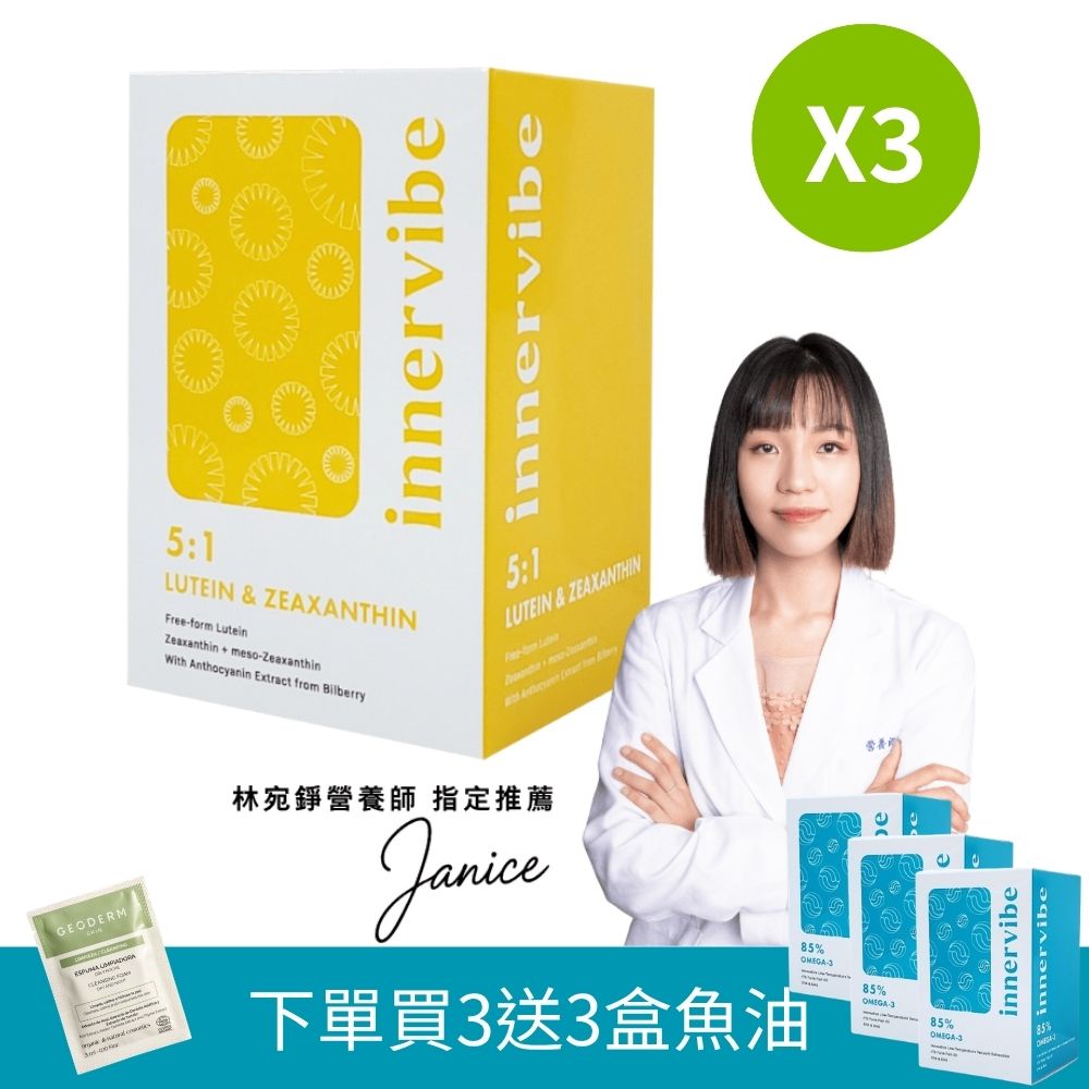 innervibe 裡好 遠見全護游離型金盞花葉黃素膠囊(60粒x3盒)到期日2027/06/15