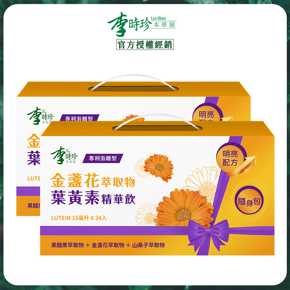 李時珍 金盞花葉黃素精華飲禮盒 (24入/盒) x2