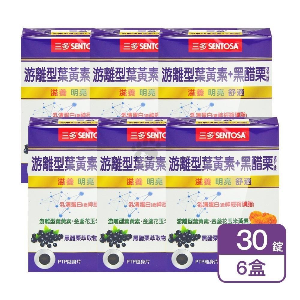 SENTOSA 三多 游離型葉黃素+黑醋栗複方錠 30粒/盒 (6盒)
