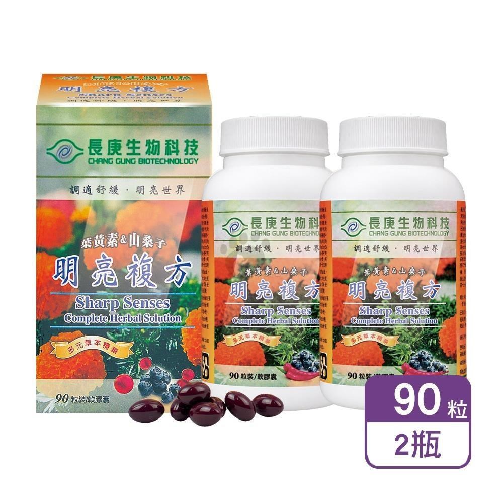 長庚生技 明亮複方軟膠囊 90粒/瓶 (2瓶) 葉黃素&山桑子（其他規格）