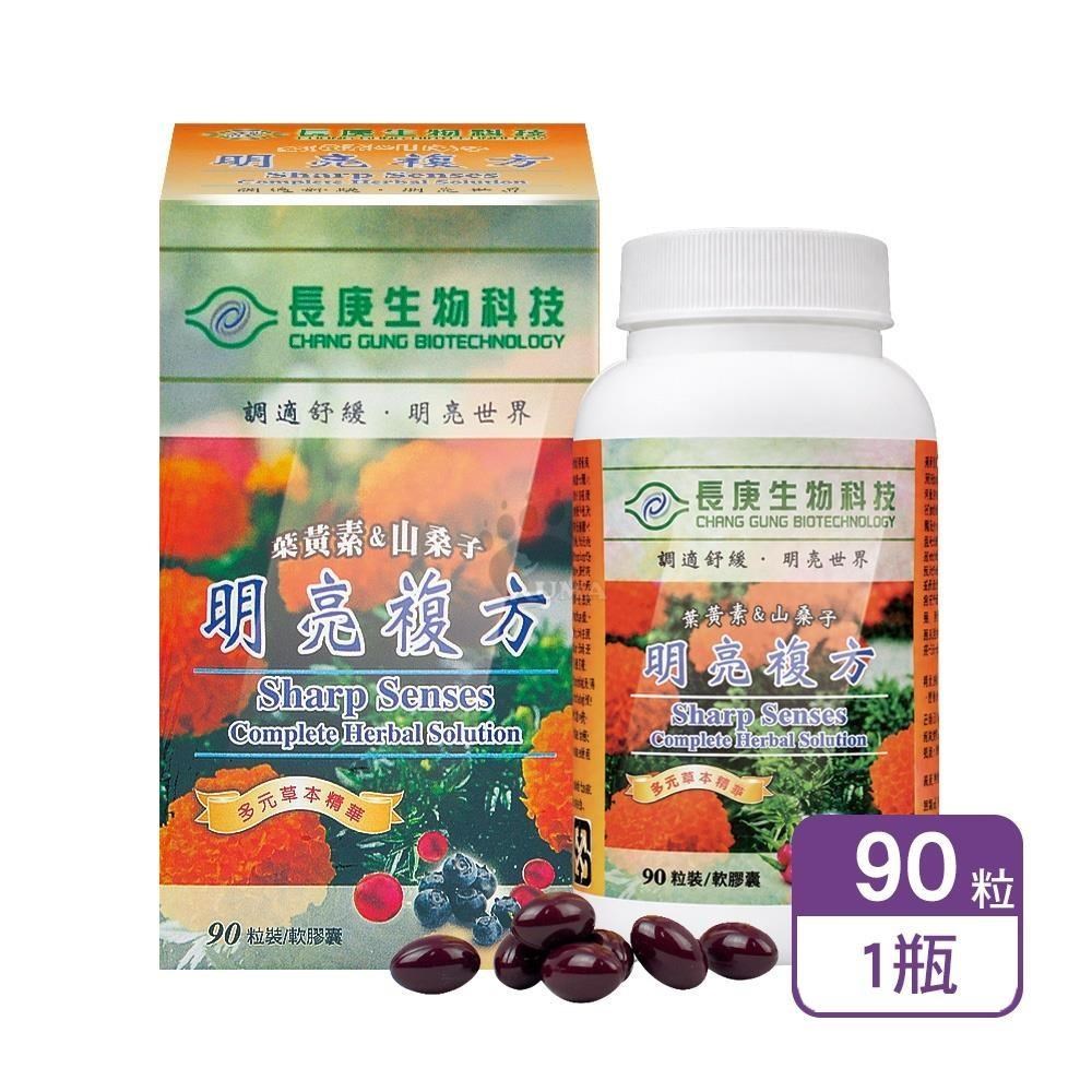 長庚生技 明亮複方軟膠囊 90粒/瓶 (葉黃素&山桑子)