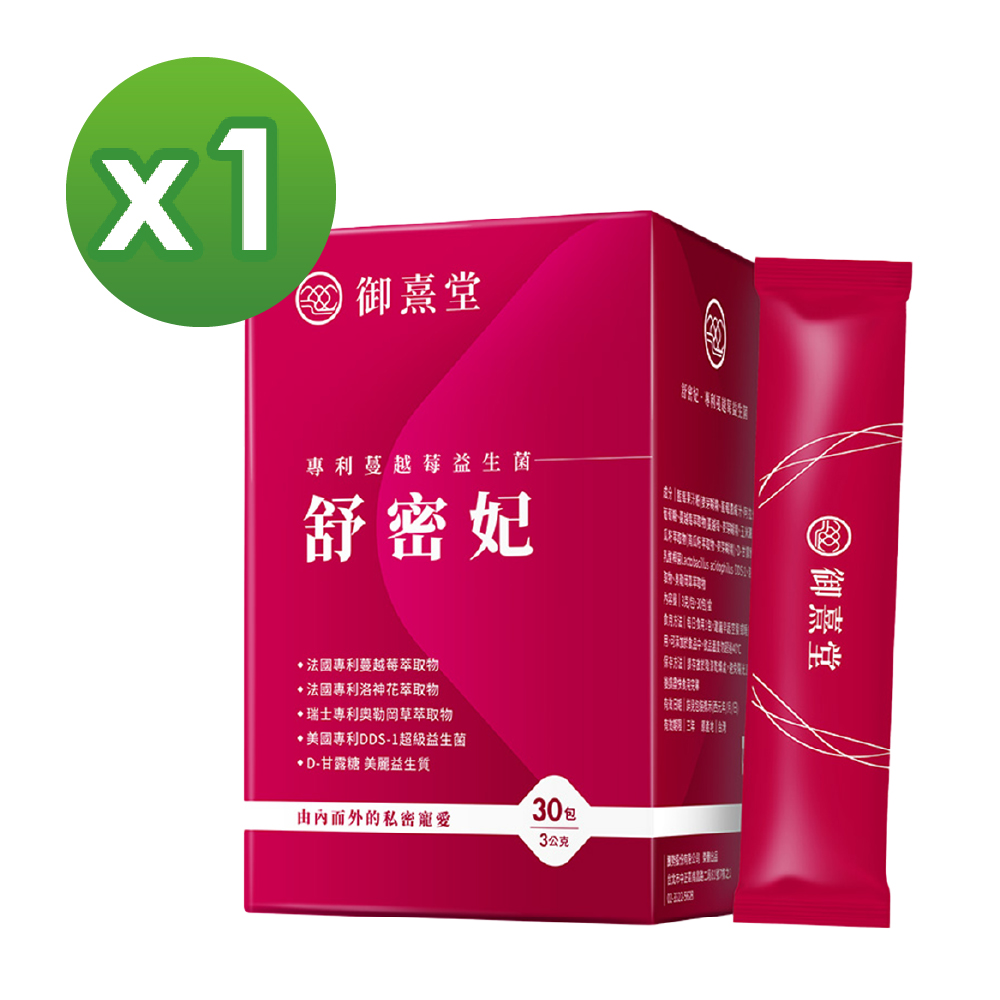御熹堂 舒密妃 專利蔓越莓益生菌x1盒(30包/盒)