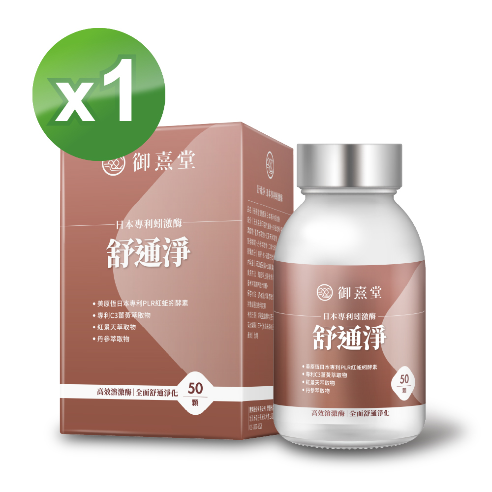 御熹堂 舒通淨 日本專利蚓激酶x1盒(50顆/盒)