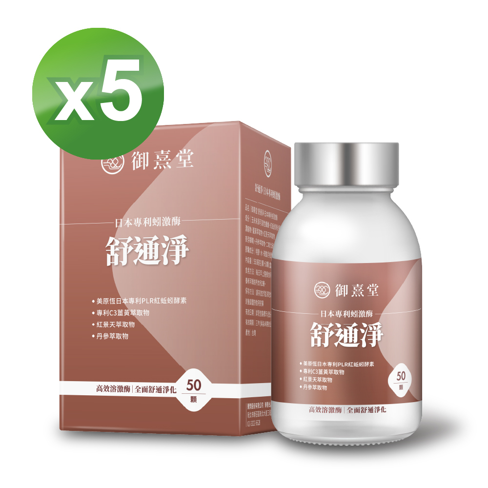 御熹堂 舒通淨 日本專利蚓激酶x5盒(50顆/盒)